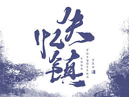 初栖手写-吴青峰歌名