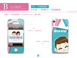 品牌设计——Will-Will整套VI设计（待修改）