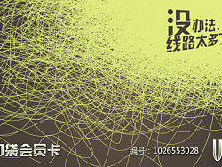 旅游网站优惠卡 卡面设计稿