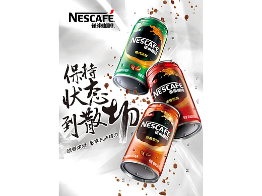 雀巢咖啡KV
