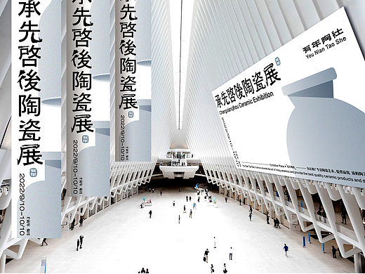 陶瓷展览海报-全版面物料延展