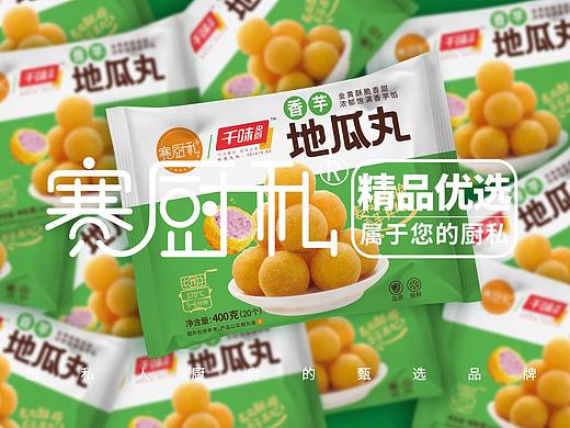 地瓜丸新包裝升級（個人主頁-ZNjY1OTgwODQ=） - 包裝 - 站酷設(shè)計師LXLION原創(chuàng)素材 - 站酷ZCOOL