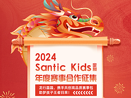 儿童平衡车赛事合作海报/龙年