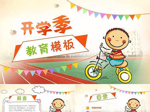 幼儿园开学教师节动态PPT模板（个人主页-ZMTc4OTcyMTI=） - PPT/Keynote - 站酷设计师zhangruanran原创素材 - 站酷ZCOOL