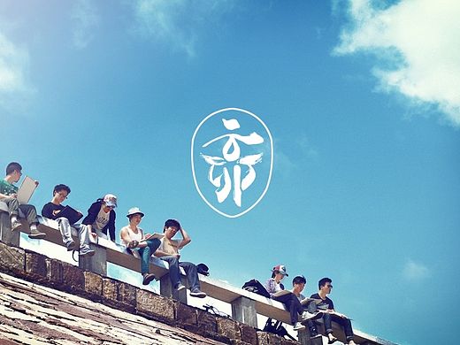 云卯青年茶品牌形象设计