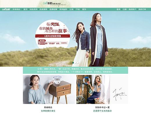 Web视觉设计-茵曼主页