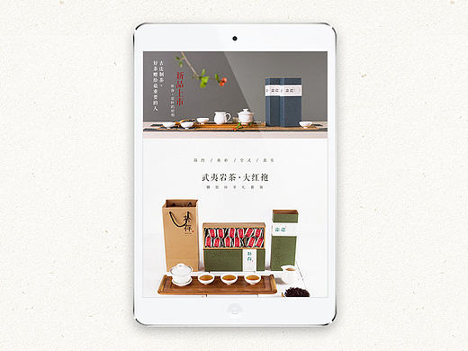 淘宝天猫京东店铺详情页装修/电商详情页设计/茶叶类 /中国风首页/中国风排版/简约页面