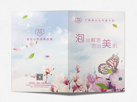 画册 视觉 化妆品 护肤 美容 系列 效果 封面 手绘 插画 微商 淘宝 详情页 杂志 创意 面膜