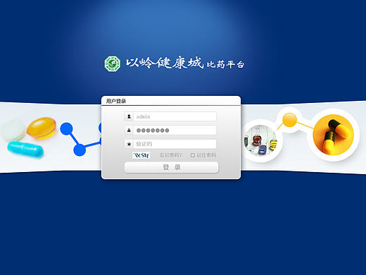 药品后台登录