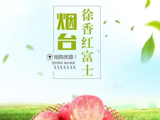 淘宝天猫水果苹果详情页