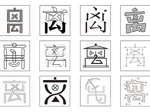 “离”单字设计