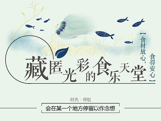 藏匿光彩的食乐天堂