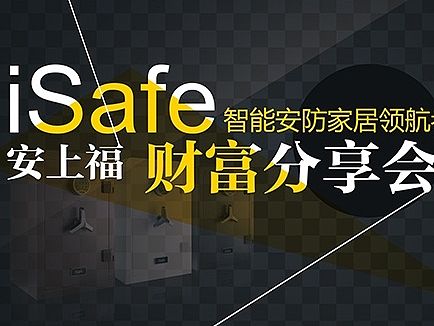 刚做的一部分（安上福）招商会现场物料设计-------背景墙/工作证/易拉宝/X展架