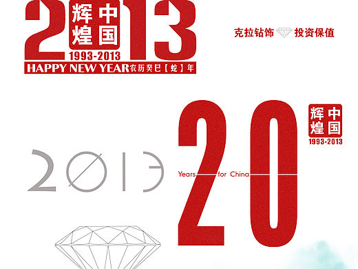 台历 2013 珠宝 线条 建筑 水墨画风格