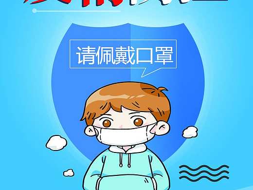 疫情防控（个人主页-ZNTQzMjI0NDQ=） - 其他平面 - 站酷设计师草木皆兵2018原创素材 - 站酷ZCOOL