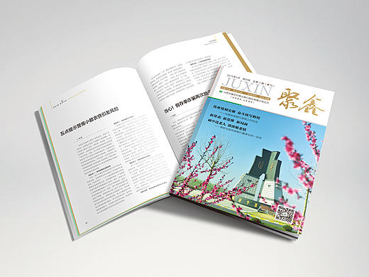 屯留农商银行聚鑫杂志