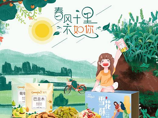春季主题首页