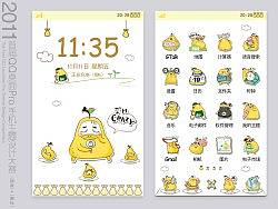 《鸭梨好大哟》鸭梨系列