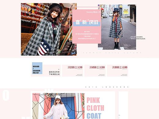 淘宝C店/网红店星店/女装二级页面女装承接页面电商首页