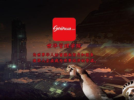 世华管理学院APP