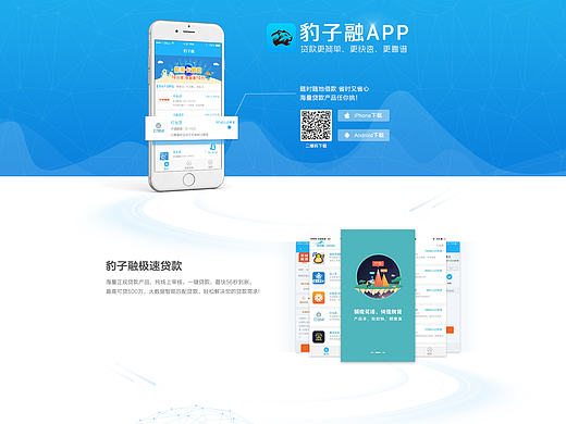 推广app下载-PC页面