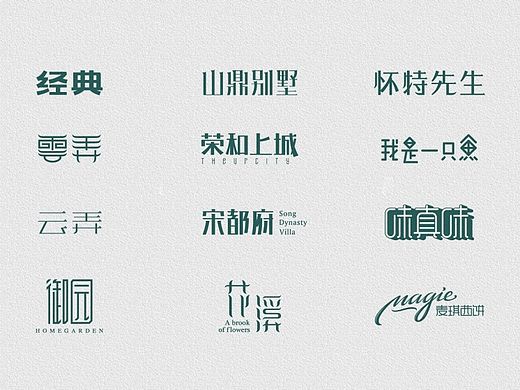 LOGO字体-设计-部分