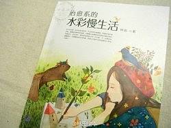 林田水彩教程书《治愈系的水彩慢生活》