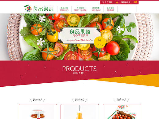 生鲜类网站设计