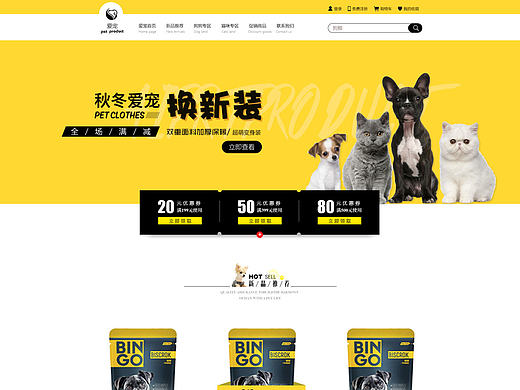 宠物用品电商
