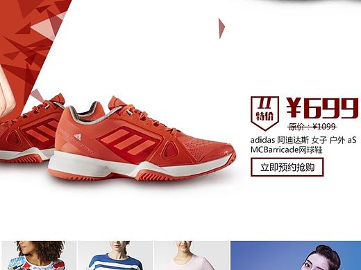 Adidas电商主页