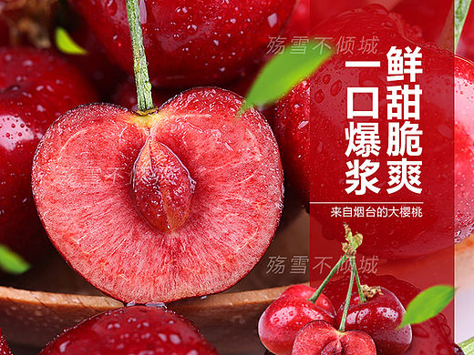 大樱桃车厘子水果详情页
