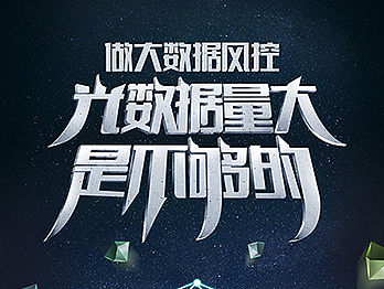 大数据海报
