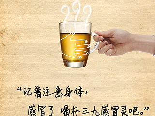 999感冒灵海报