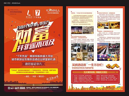 商业地产DM，油爆！！！