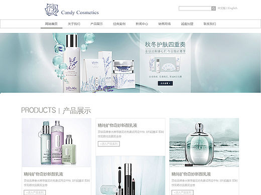 化妆品网站首页设计