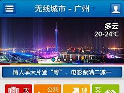 无线城市 iPhone客户端（个人主页-ZMTMyMjkwNA==） - 主题/皮肤 - 站酷设计师易毅孤行原创素材 - 站酷ZCOOL