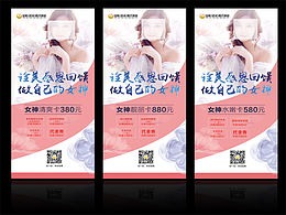 整形展架设计广告设计整形海报