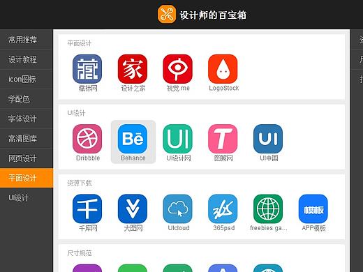 UI设计/网页设计/APP界面设计/设计师导航--设计师的百宝箱