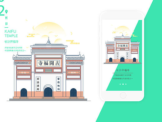 长沙建筑插画设计