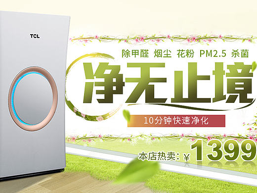 净化器海报2