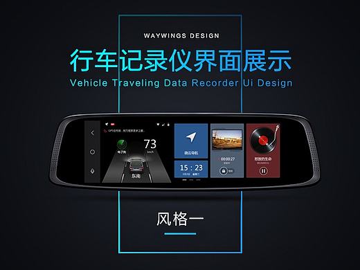行车记录仪界面-智能终端