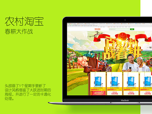 村淘 春耕大作战