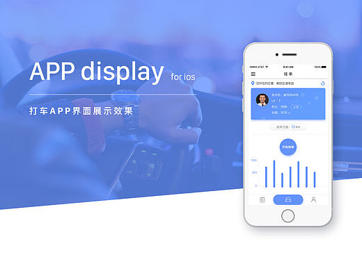 司机端APP