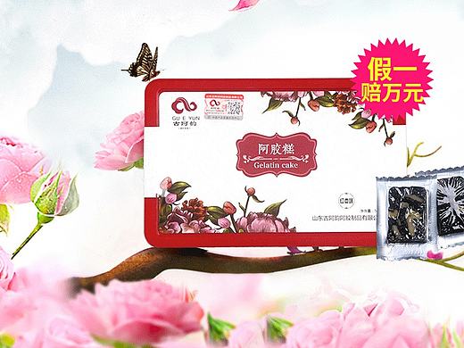 阿胶海报粉色玫瑰海报 阿胶bannerp4海报