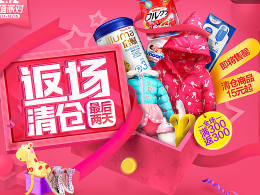 贝贝 双十二返场