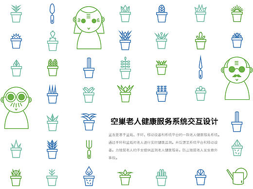 空巢老人健康服务系统解决方案