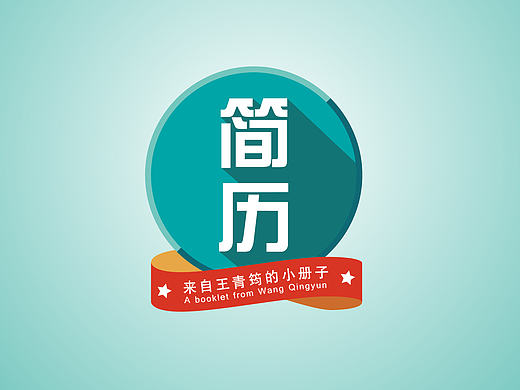 大学期间型录设计