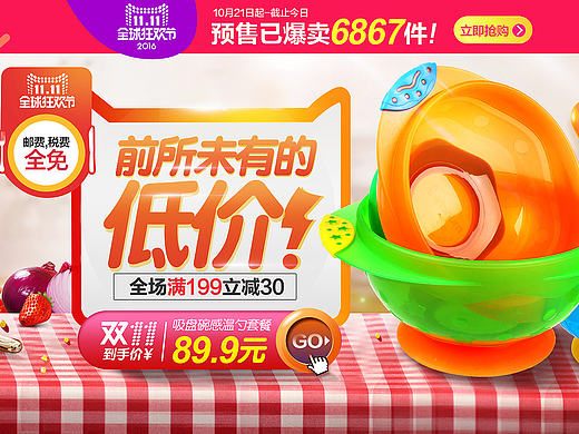 母婴双11预热首页海报&手机端