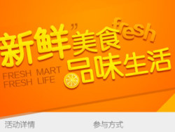 久光鲜品馆活动网建（概念稿）咪宝爱睡觉 站酷zcool 