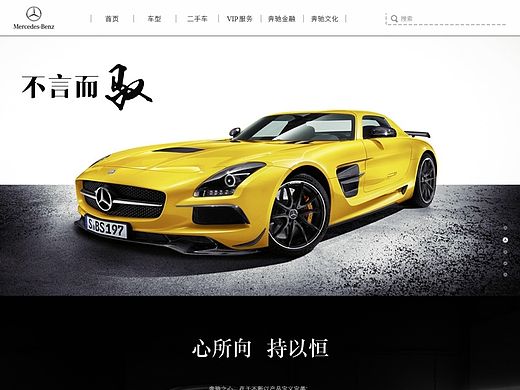 奔驰网页改版